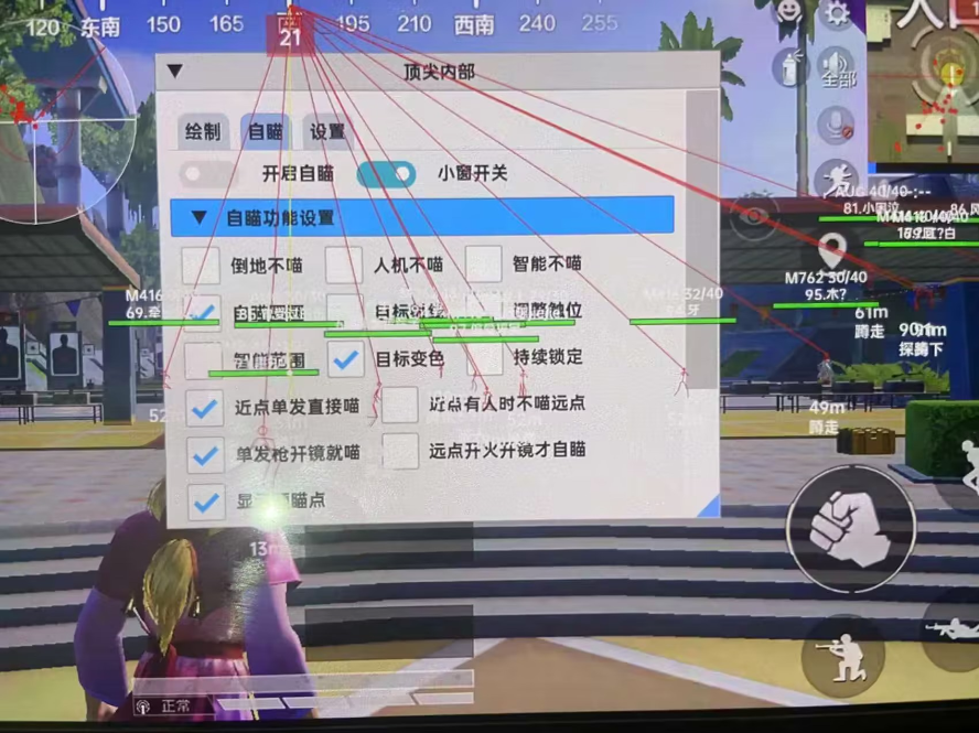 和平精英辅助【巡查员直装V1.0】人物透视 雷达预警 全车美化 枪械美化 人物加速