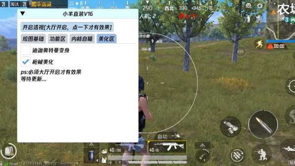 和平精英【逆境】辅助更新：新增防护插件，稳定体验再升及