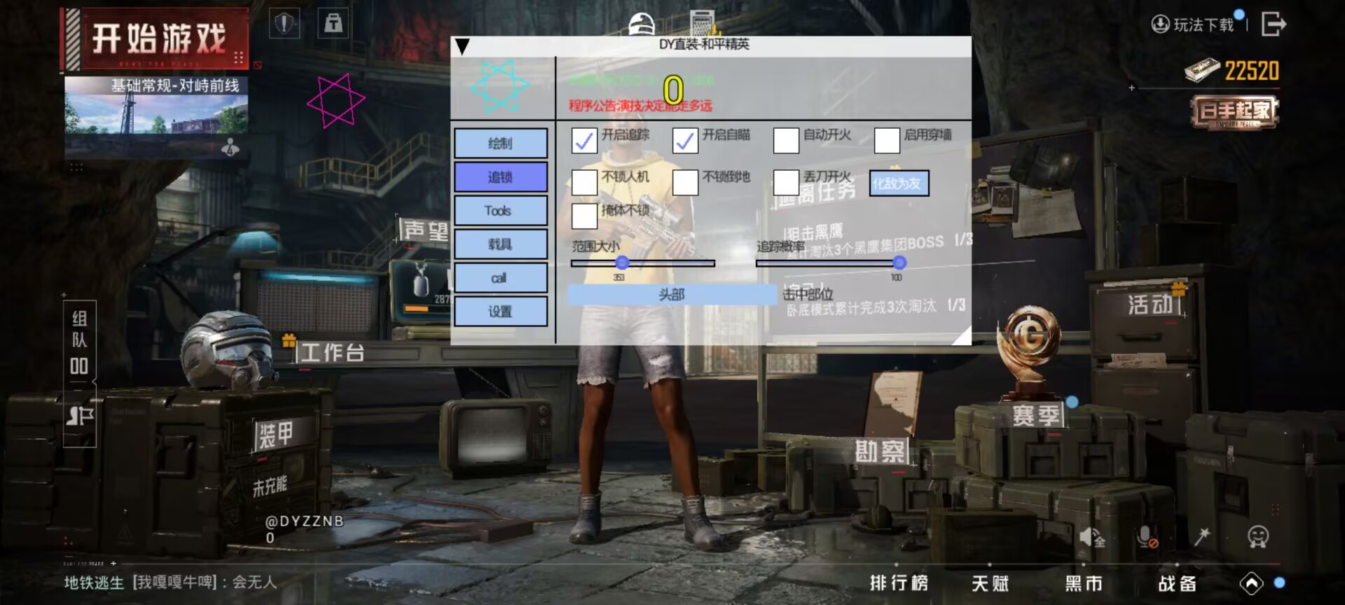和平精英外挂【啊零直装V1.0】人物绘制透视 掩体子弹追踪 预判自瞄扫车  内透人物上色 全部枪械美化