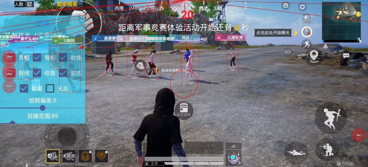 和平精英外挂【啊零直装V1.0】人物绘制透视 掩体子弹追踪 预判自瞄扫车  内透人物上色 全部枪械美化