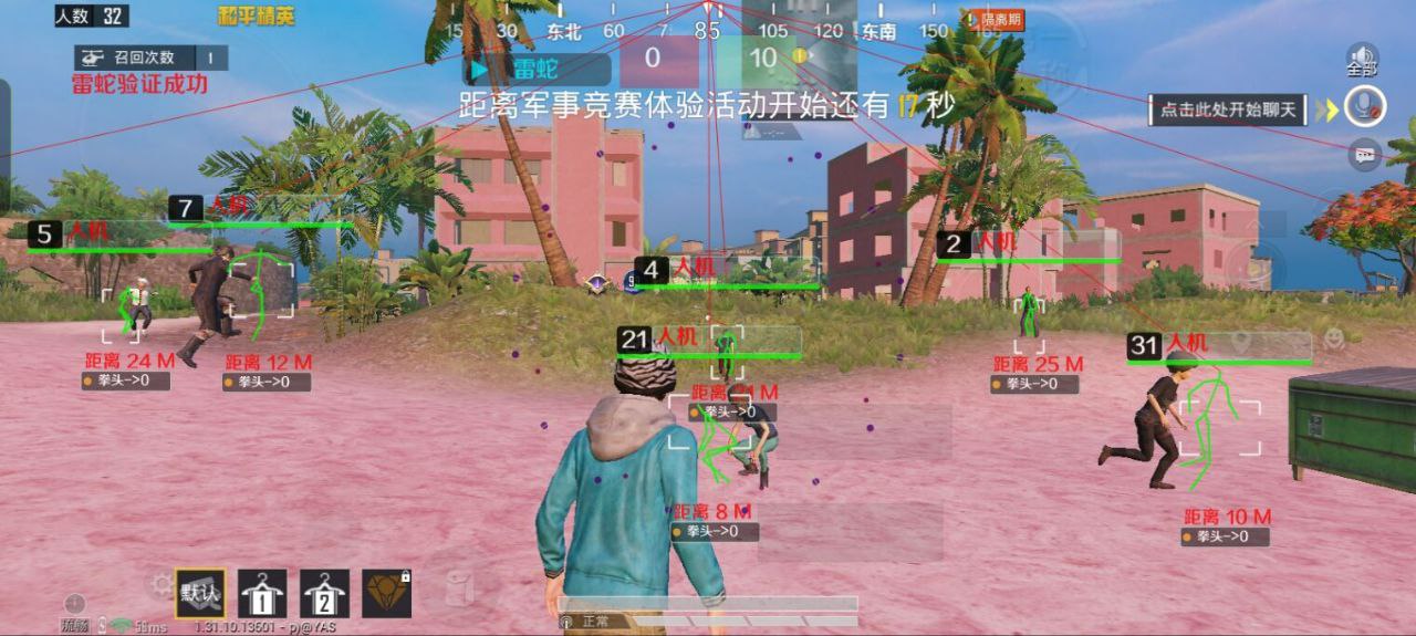 和平精英外挂【啊零直装V1.0】人物绘制透视 掩体子弹追踪 预判自瞄扫车  内透人物上色 全部枪械美化
