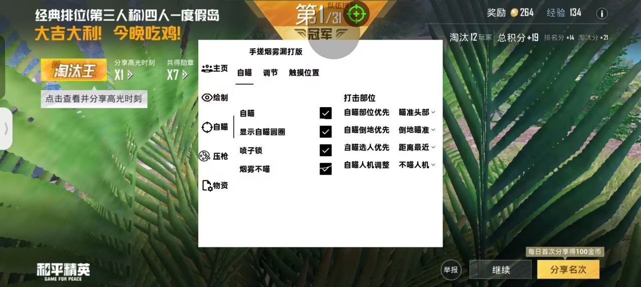 和平精英辅助【快影直装V3.0自瞄稳定版】锁头锁死自瞄 掩体变色 掩体漏打 人物透视 容器直装