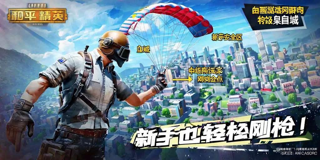 和平精英《速行者》外挂