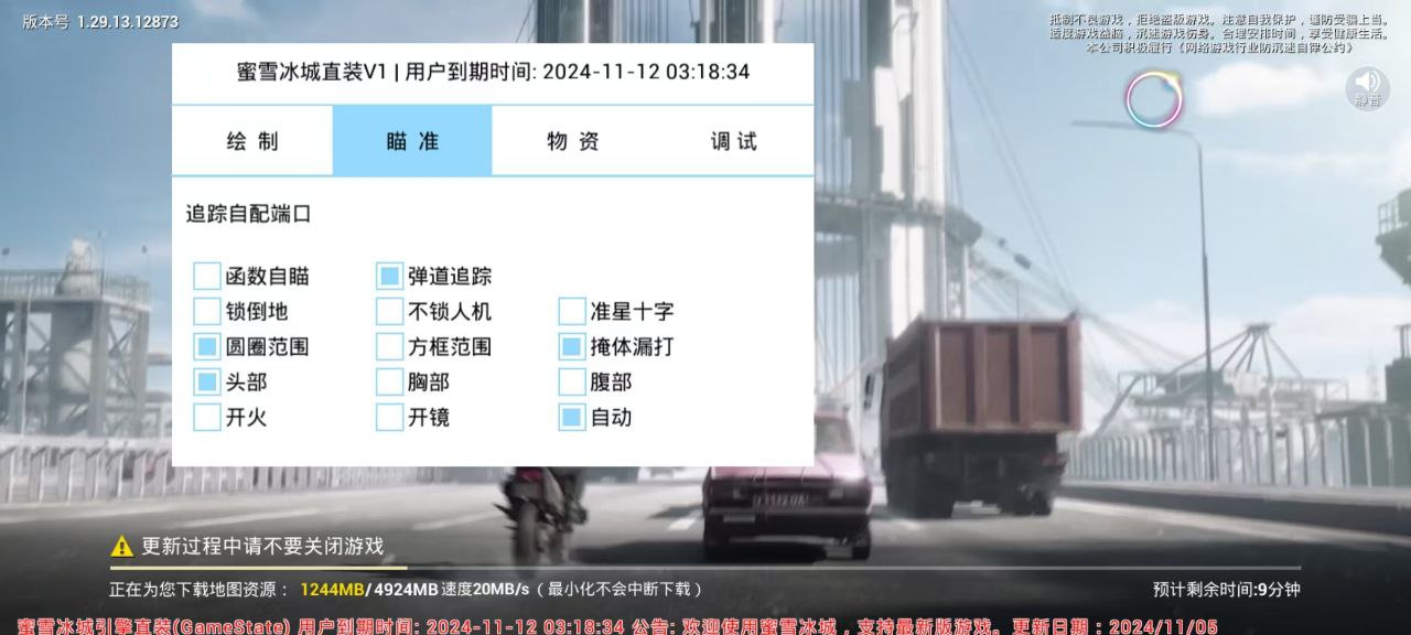 和平精英引擎直装【鹤童】发布：稳定无卡顿，观透与自瞄功能一应俱全