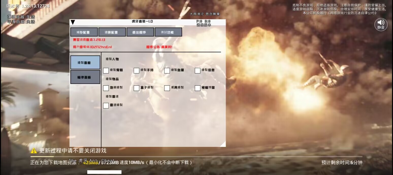 和平精英辅助【云神直装V1.0】枪械无后 人物加速 子弹追踪 人物飞天 秒换子弹
