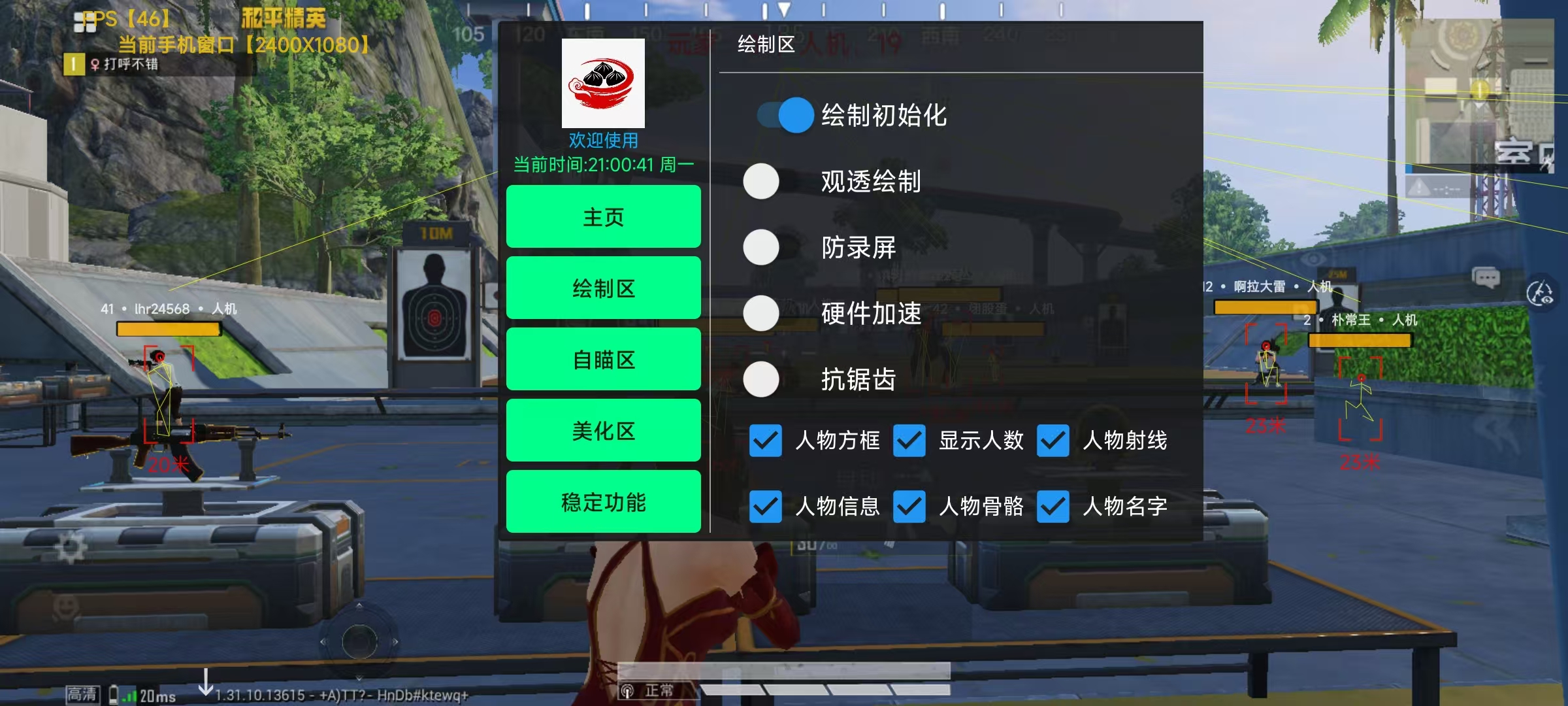 和平精英模拟器《鸡腿》外挂支持观战透视