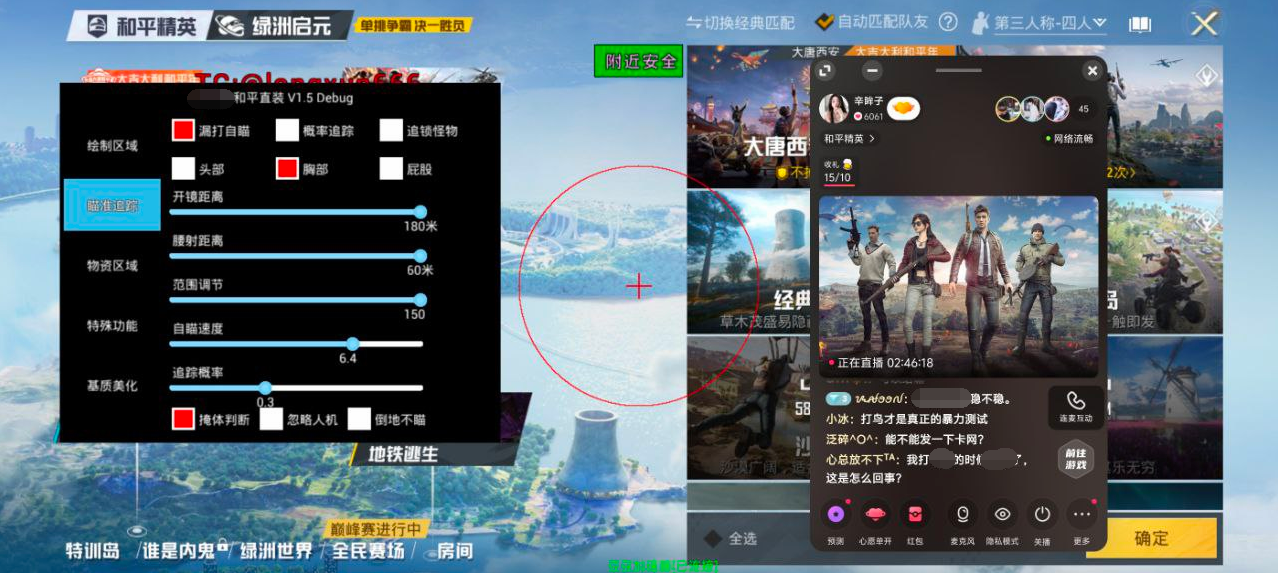 和平精英辅助【骷髅头直装V9.23】子弹追踪 锁头自瞄 触摸自瞄 无后防抖 透视血量 车辆透视