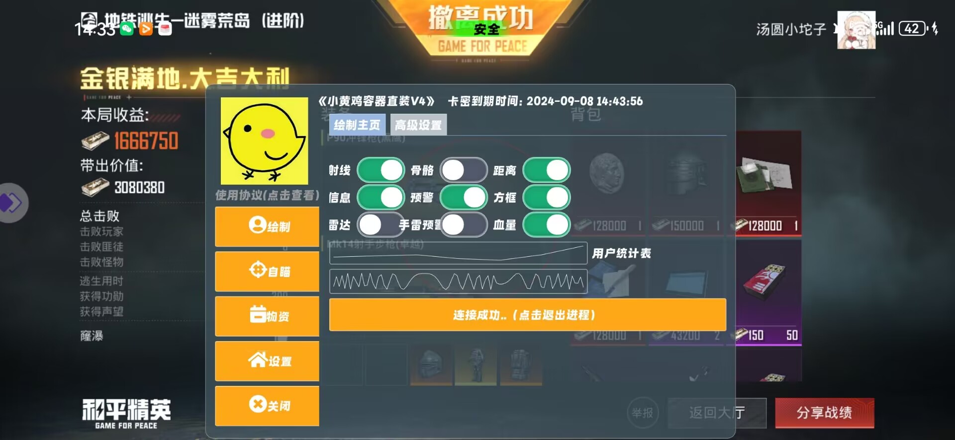 和平精英黑科技透视自瞄防封板