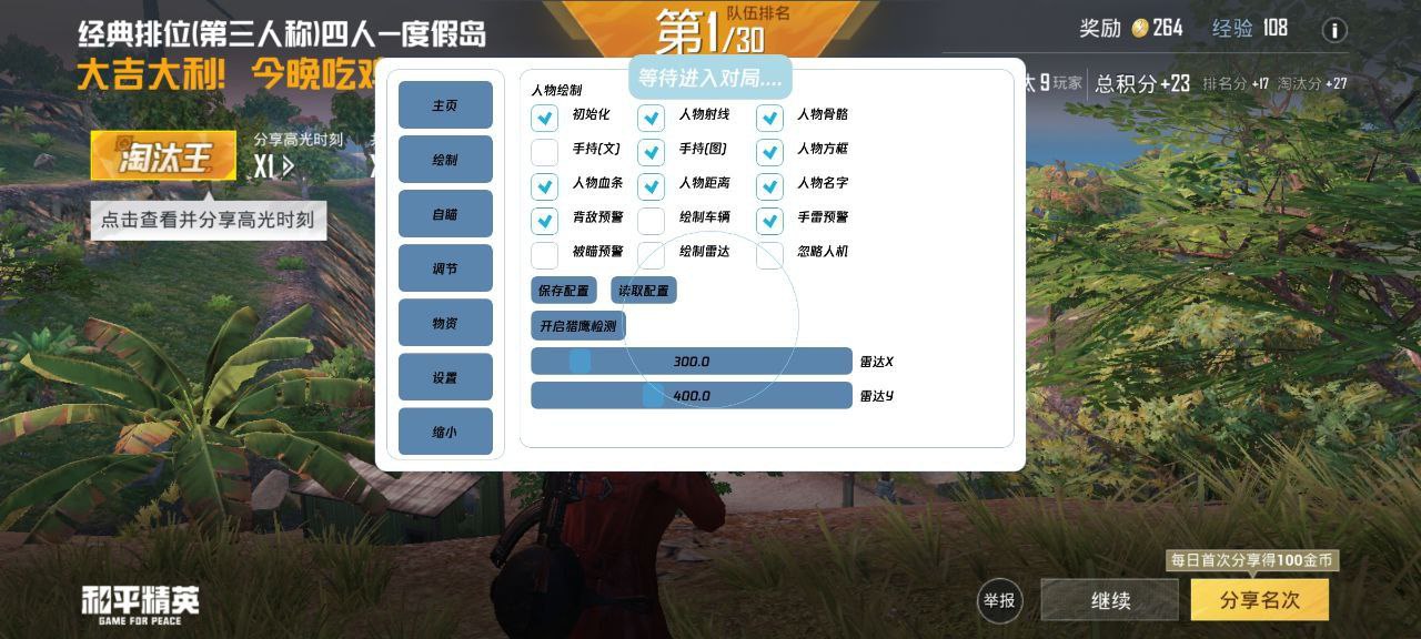 和平精英辅助【萝卜直装V1.0】人物透视 开镜开火自瞄 全枪无死角漏打 追踪扫车打鸟