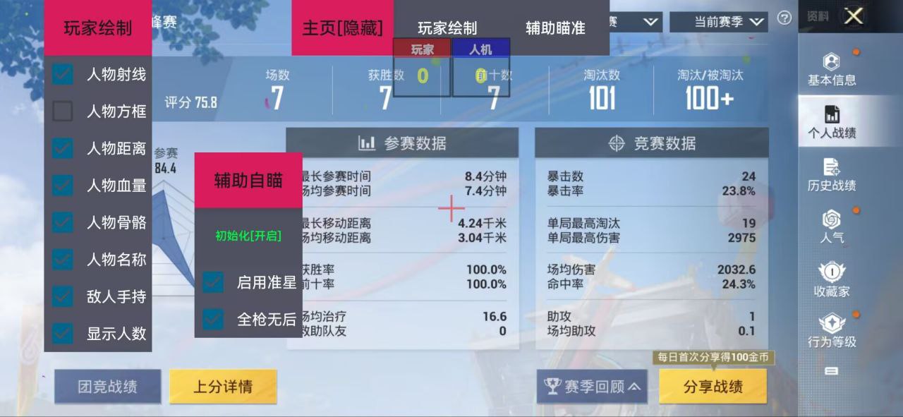 和平精英《地狱犬》外挂