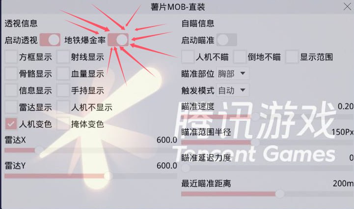 和平精英辅助【麦当劳直装V1.23稳定版】✅锁头胸脚✅自瞄预警✅自瞄范围调节✅自瞄高度调节✅ ✅内置全防✅