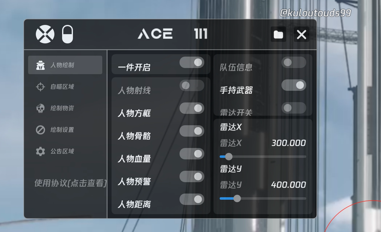 和平精英辅助【地狱犬直装V3.1修复版】原哮天犬直装改名 人物骨骼透视 全屏自瞄 物资显示